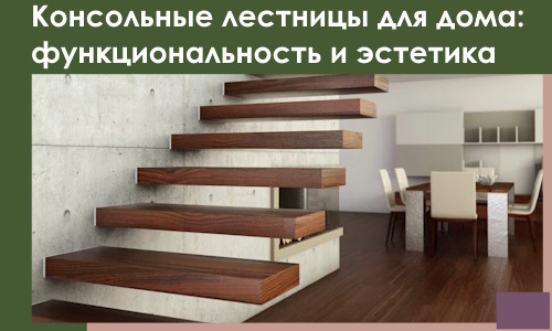 Консольные лестницы для дома в Михайловке: сочетание функциональности и эстетики